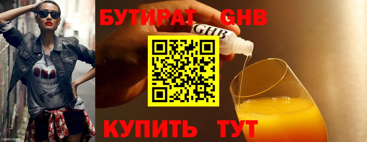 Бутират буратино Азнакаево