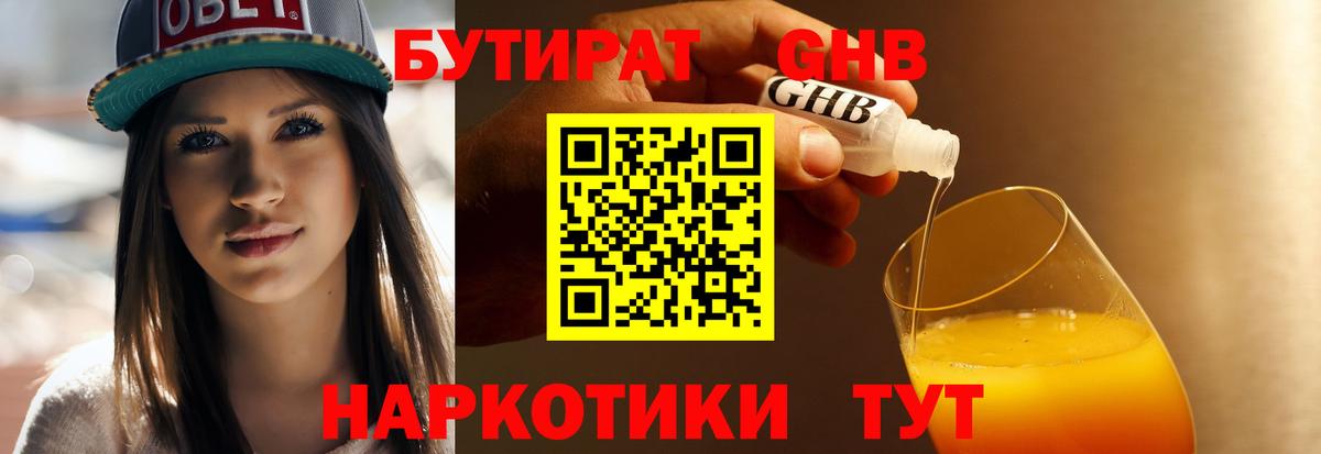 Азнакаево  БУТИРАТ 99%  Вход с VPN 