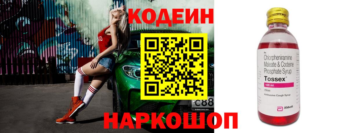 Азнакаево  Кодеин напиток Lean (лин)  Вход с VPN 