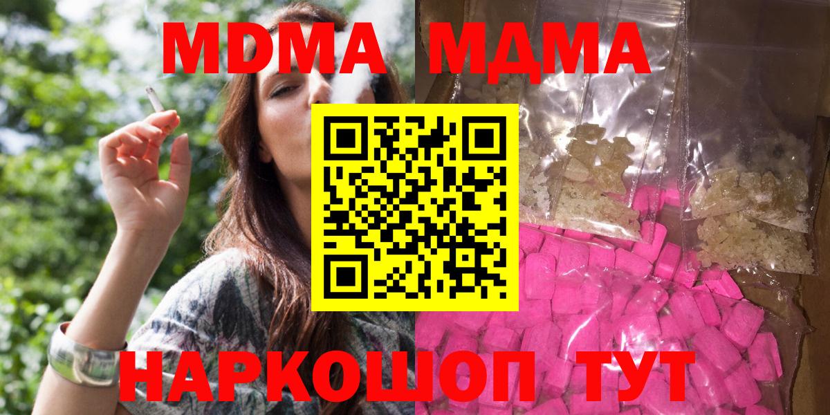 МДМА  Вход с VPN  МДМА кристаллы  Азнакаево  МДМА crystal 